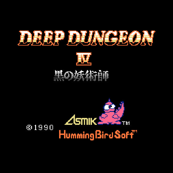 ディープダンジョン4 黒の妖術師 FC image 2