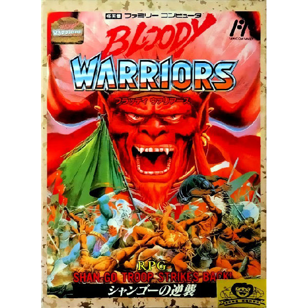 ブラッディウォリアーズ シャンゴーの逆襲 FC image 1