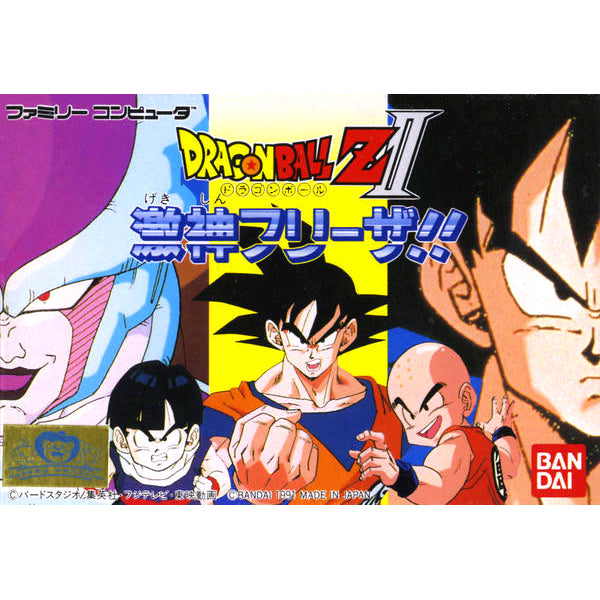 ドラゴンボールZ2 激神フリーザ!! FC image 1