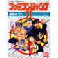 ファミコンジャンプ2 最強の7人 FC image 1