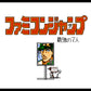 ファミコンジャンプ2 最強の7人 FC image 2