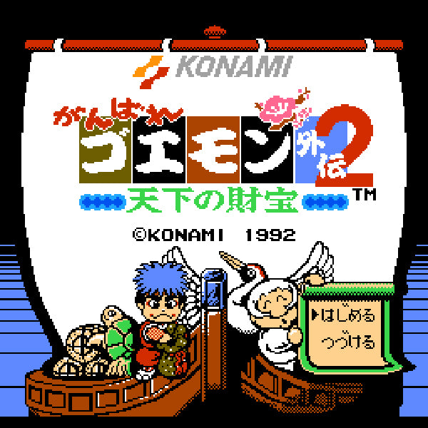 Ganbare Goemon Gaiden 2: Tenka no Zaihō.Famicom Japanese Version
