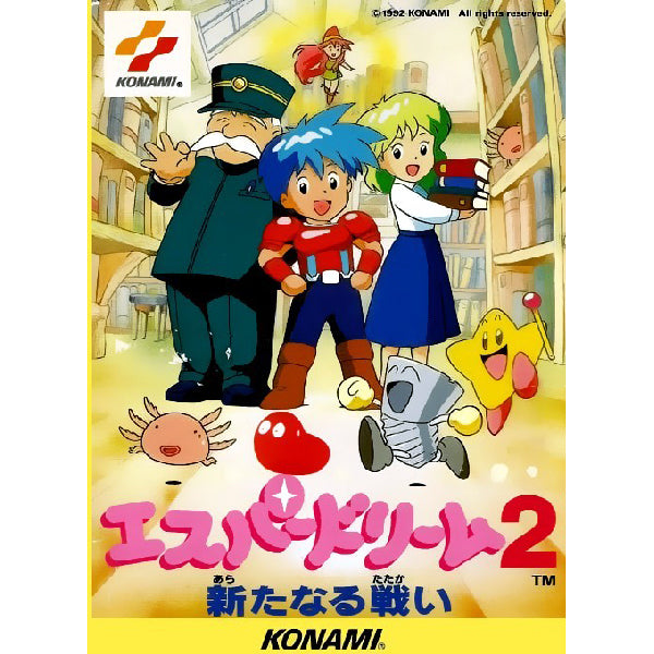 エスパードリーム2 新たなる戦い FC image 1