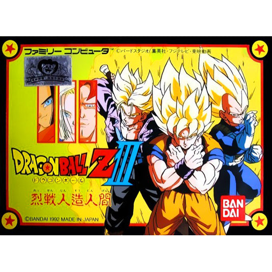 ドラゴンボールZ3 烈戦人造人間 FC image 1