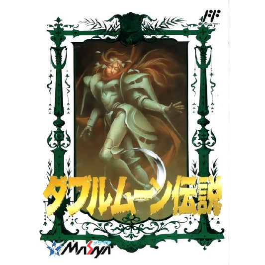ダブルムーン伝説 FC image 1