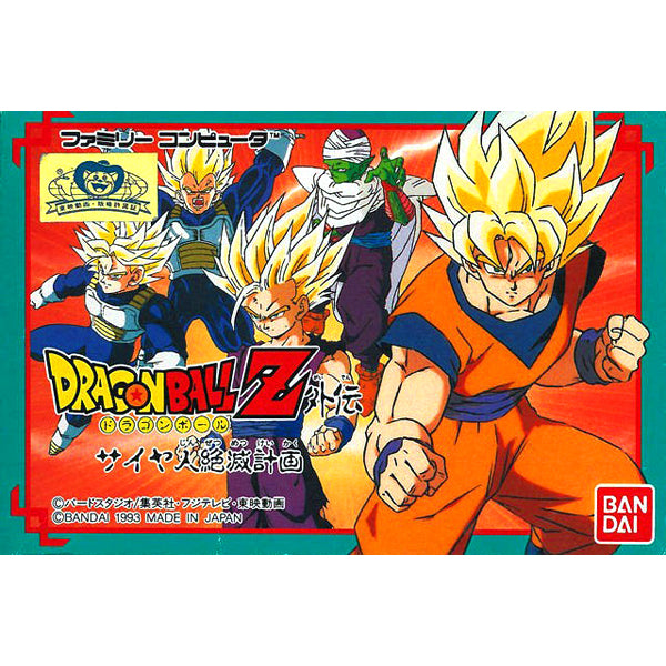 ドラゴンボールZ外伝 サイヤ人絶滅計画 FC image 1