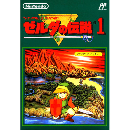 ゼルダの伝説1 FC image 1