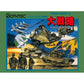 大戦略 FC image 1