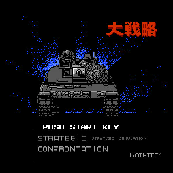 大戦略 FC image 2