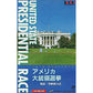 アメリカ大統領選挙 FC image 1