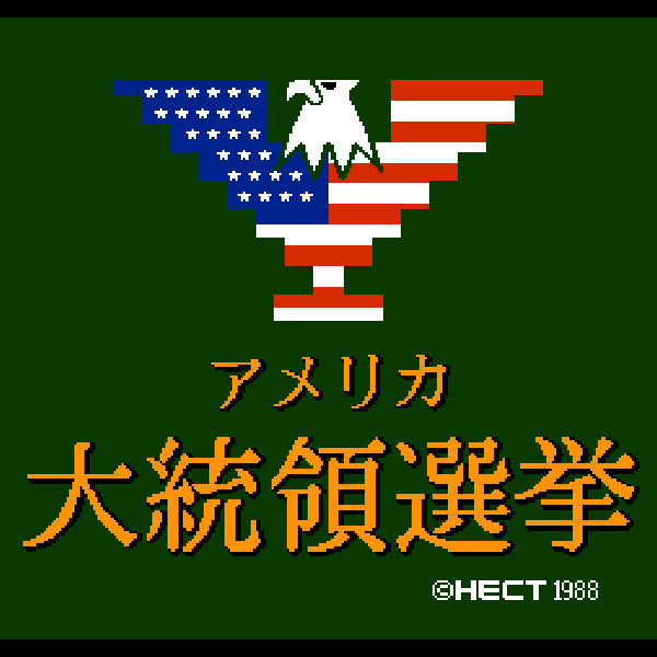 アメリカ大統領選挙 FC image 2