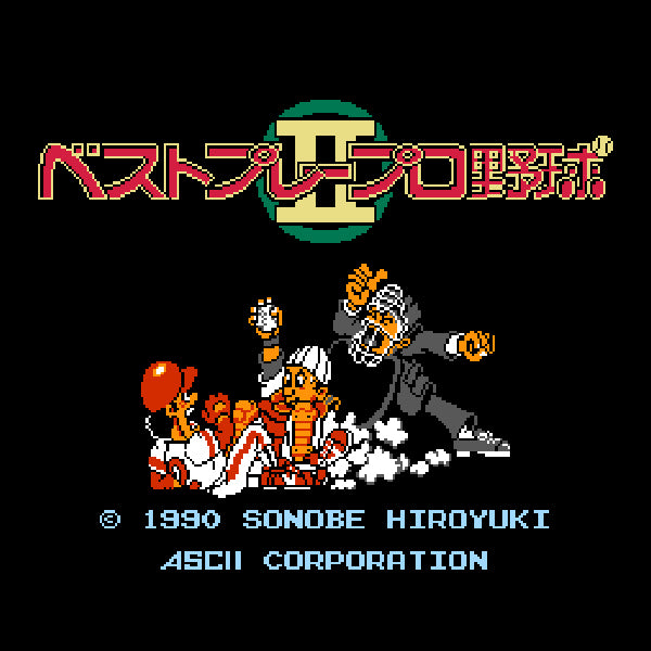 ベストプレープロ野球2 FC image 2