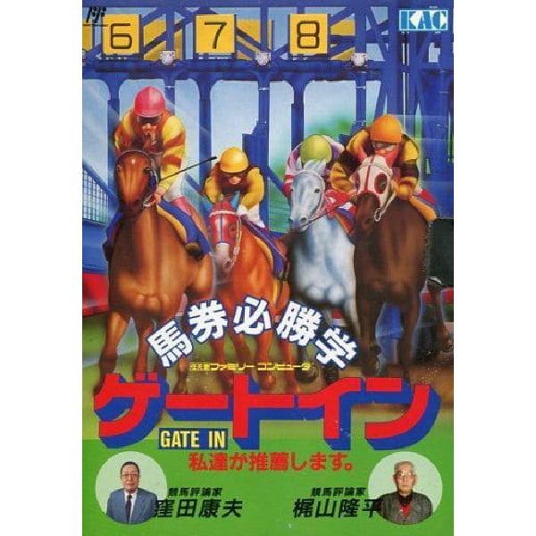馬券必勝学ゲートイン FC image 1