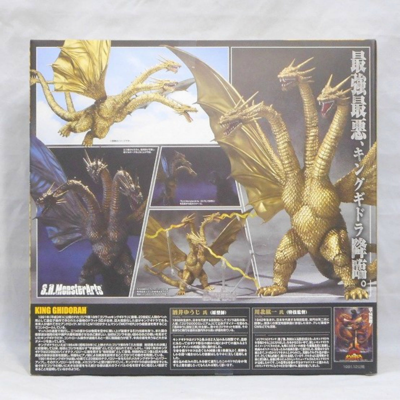 S.H.Monster Arts King Gidora, Action & Toy Figures, animota