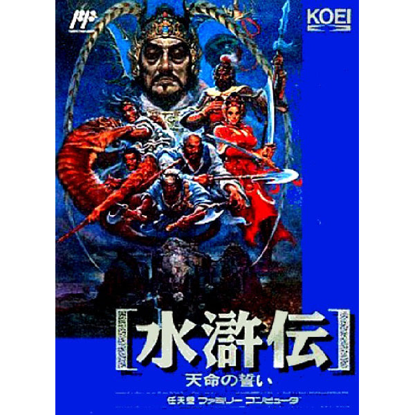 水滸伝 天命の誓い FC image 1