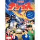 大怪獣デブラス FC image 1