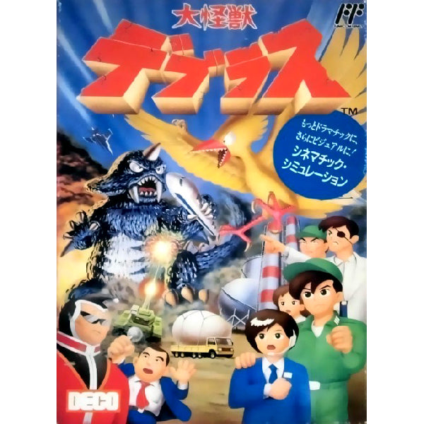 大怪獣デブラス FC image 1