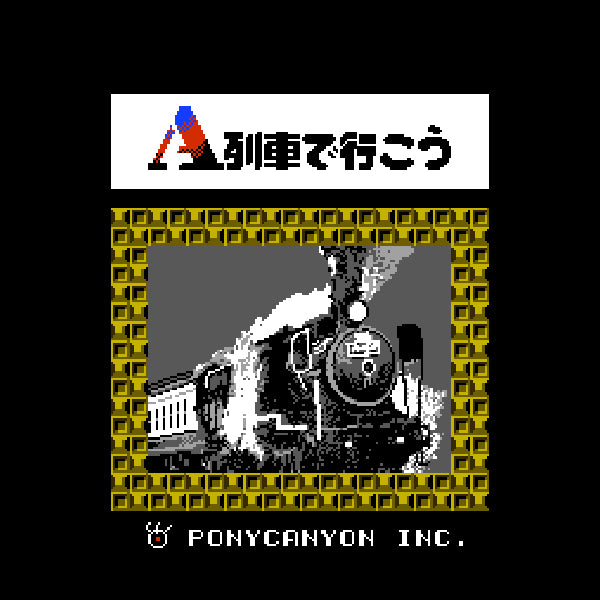 A列車で行こう FC image 2