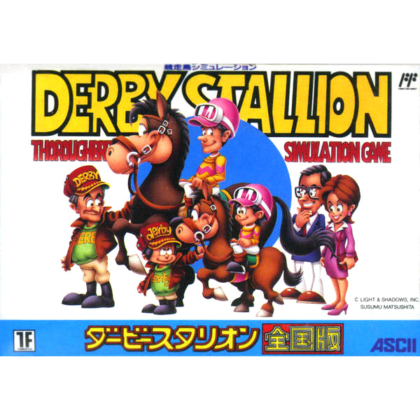 ダービースタリオン 全国版 FC image 1