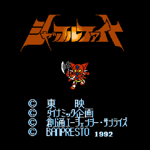 シャッフルファイト FC image 2