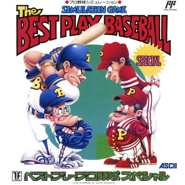 ベストプレープロ野球 スペシャル FC image 1