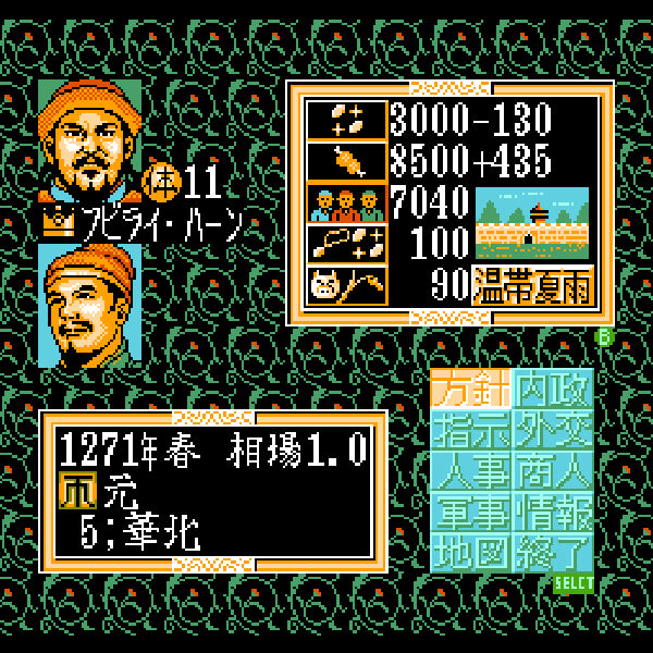 蒼き狼と白き牝鹿 元朝秘史 FC image 3