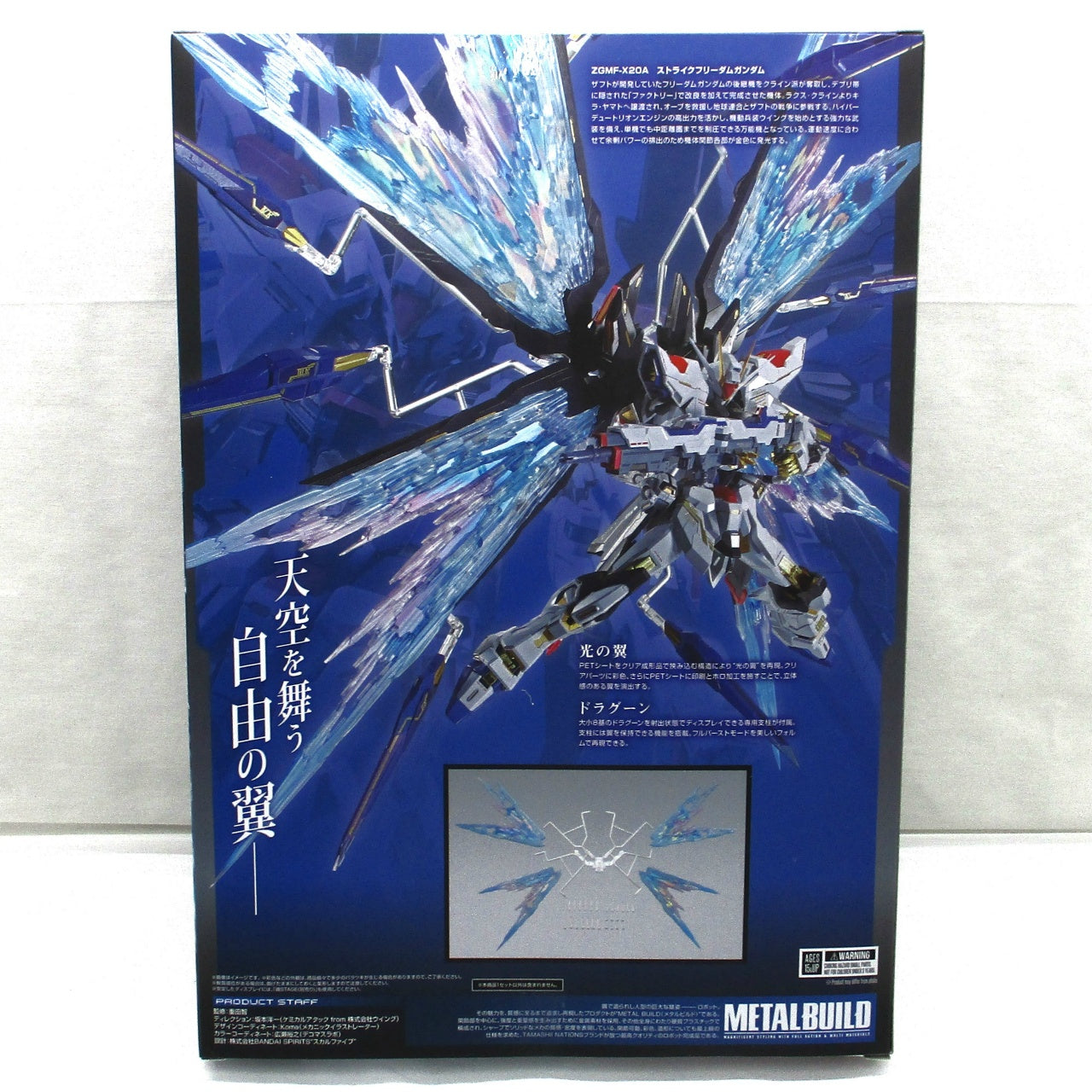 METAL BUILD Strike Freedom Gundam Wing of Light Option Set (Gundam figure NOT included), Action & Toy Figures, animota