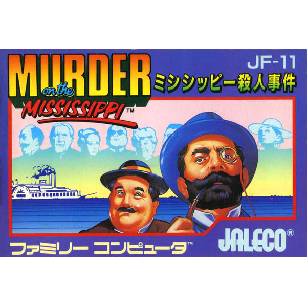ミシシッピー殺人事件 FC image 1