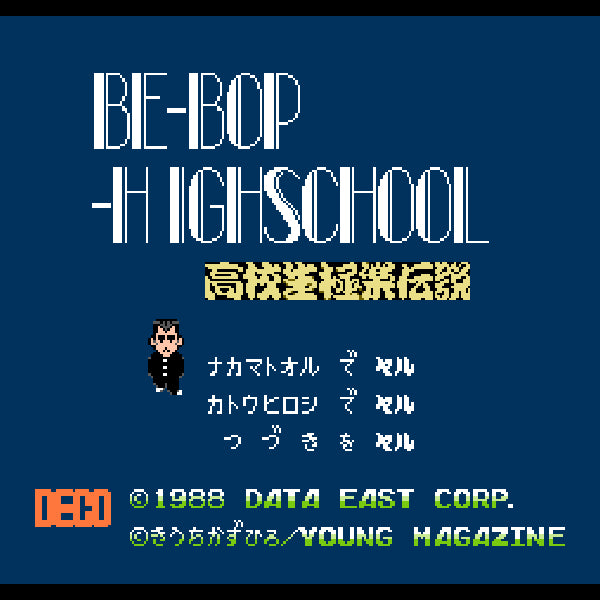ビー・バップ・ハイスクール 高校生極楽伝説 FC image 2