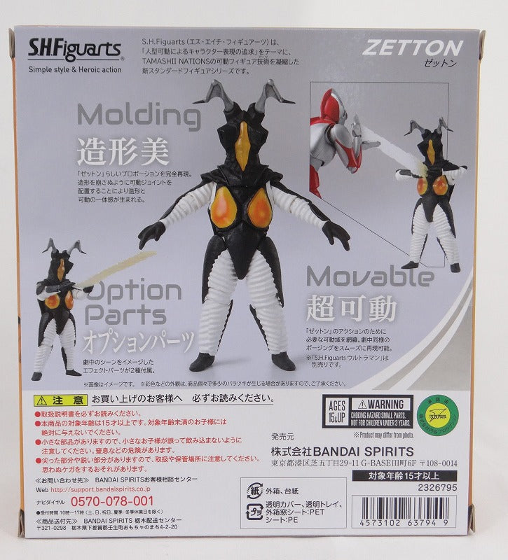 S.H.Figuarts Zetton "Ultraman"