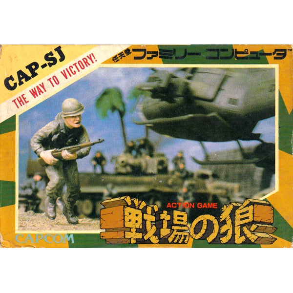 戦場の狼 FC image 1