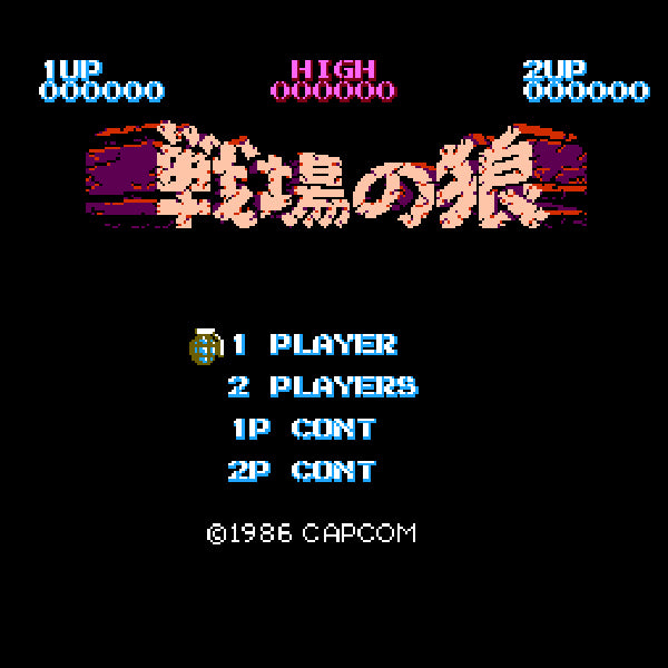戦場の狼 FC image 2