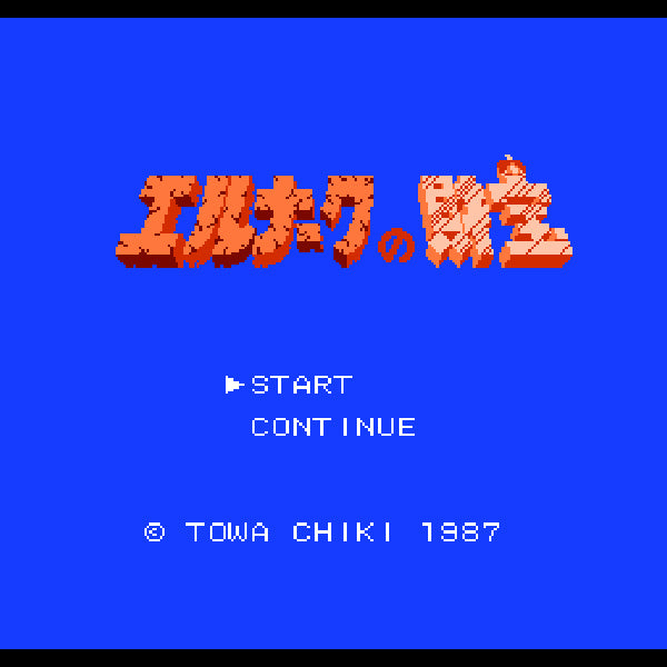 エルナークの財宝 FC image 2