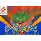 沙羅曼蛇 FC image 1