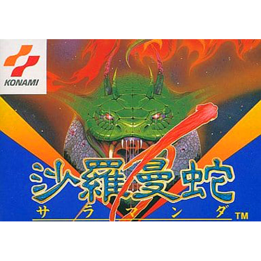 沙羅曼蛇 FC image 1