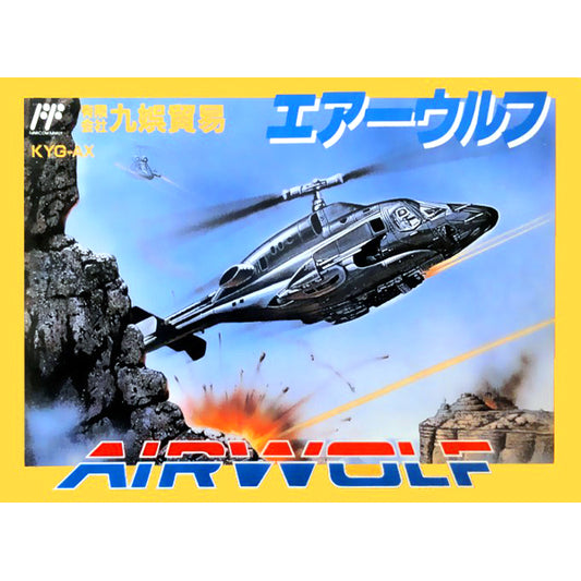 エアーウルフ FC image 1