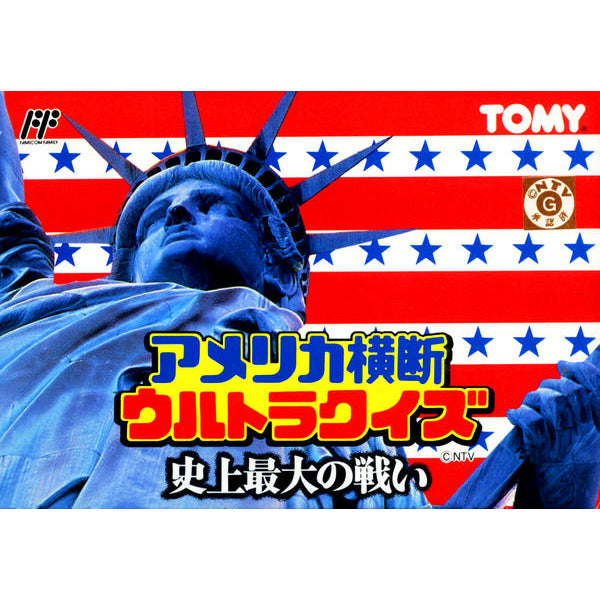 アメリカ横断ウルトラクイズ 史上最大の戦い FC image 1