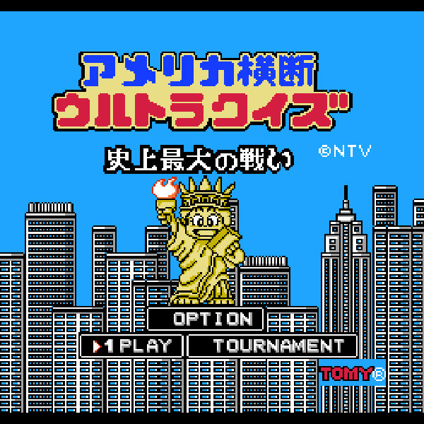 アメリカ横断ウルトラクイズ 史上最大の戦い FC image 2