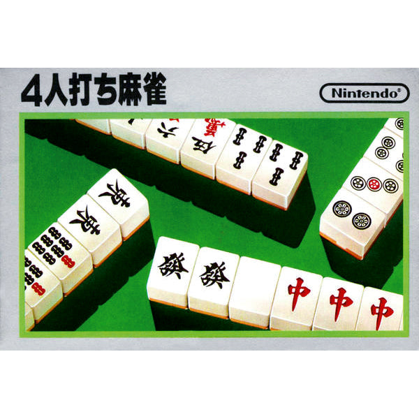 4人打ち麻雀 FC image 1