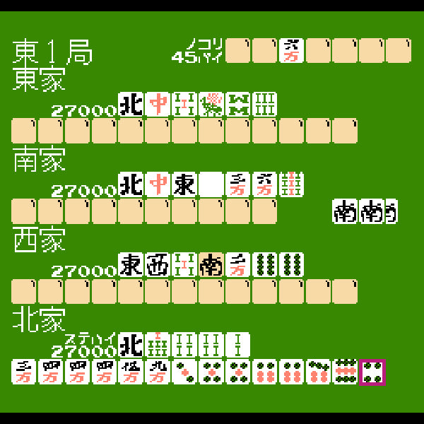 4人打ち麻雀 FC image 3