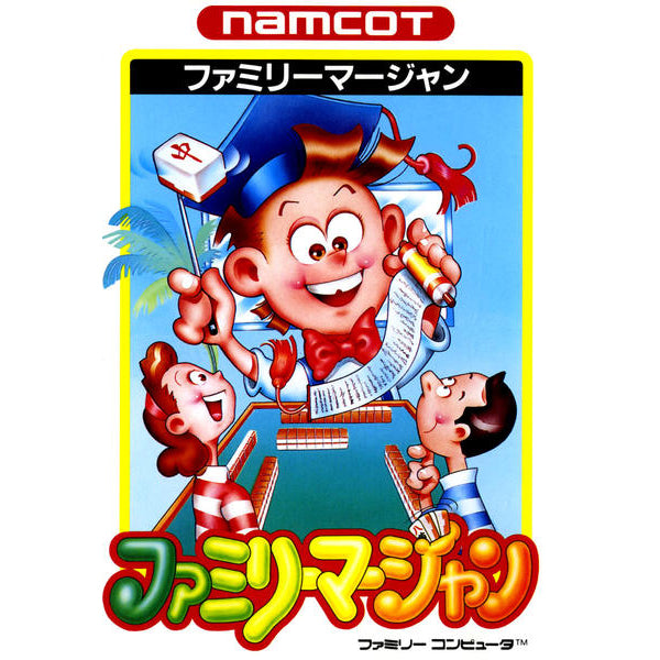 ファミリーマージャン FC image 1