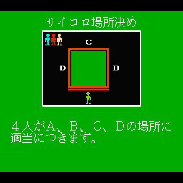 ファミリーマージャン FC image 3