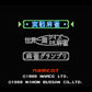 ファミリーマージャン2 上海への道 FC image 3