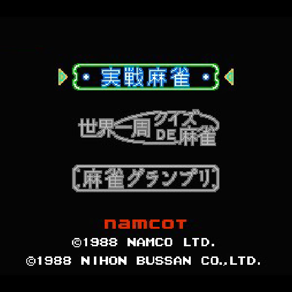 ファミリーマージャン2 上海への道 FC image 3