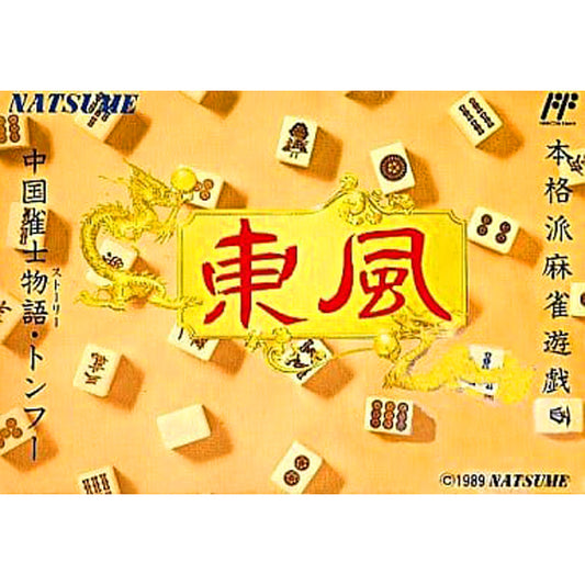 中国雀士ストーリー 東風 FC image 1