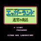 エッガーランド 迷宮の復活 FC image 2