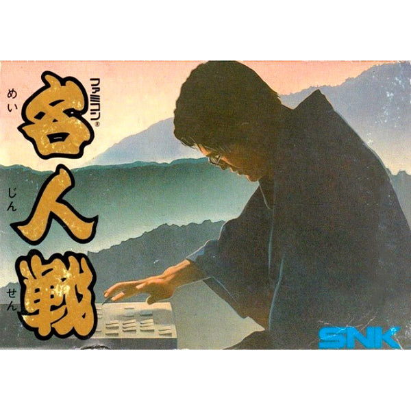 ファミコン名人戦 FC image 1