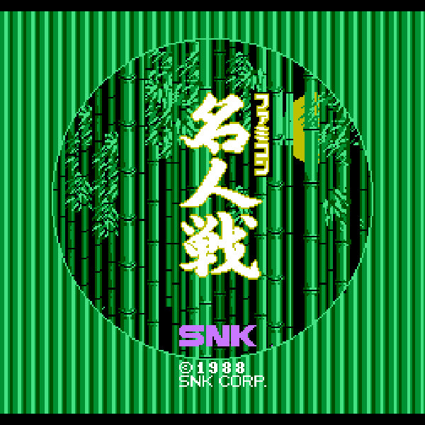 ファミコン名人戦 FC image 2