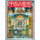 中国占星術 FC image 1