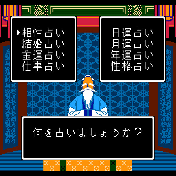 中国占星術 FC image 3
